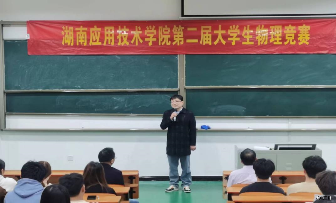 李洋教授做赛前介绍